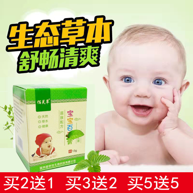 宝宝止痒膏婴红屁屁热疹口水奶藓湿痒霜佰芙草宝宝百毒膏丰源苗方