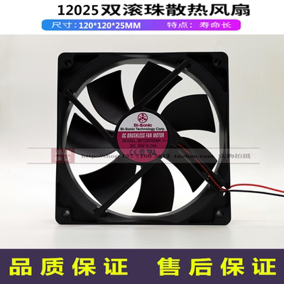 BP1202524H百瑞12025MM轴流风机120*120*25MM双滚珠直流24V风扇
