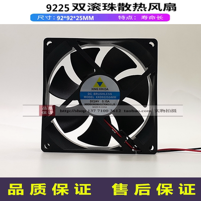 9CM 9225 24V散热风扇高速焊机配件风机XXD922524VH轴流风机9CM