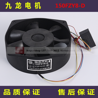150FZY8-D全新原装宁波九龙15850 220V氩弧焊机电柜散热风扇