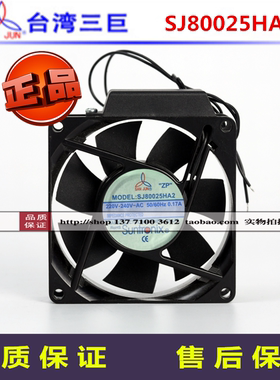 SJ80025HA2全新原装台湾三巨8025大风量散热风扇风机AC220V散热器