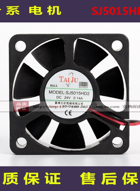 SJ5015HD1/SJ5015HD2全新5015MM轴流风扇12V/24V轴流风机50*50*15