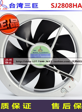SJ2808HA2/SJ2808HA3全新台湾三巨28080全金属耐高温轴流散热风扇