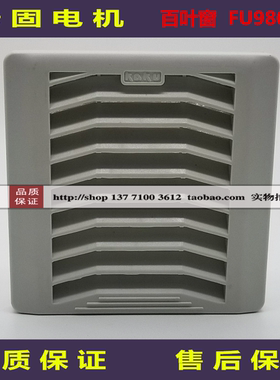 新款KAKU卡固FU9801A方形 通风过滤网 防雨防尘网罩 适合8CM风扇
