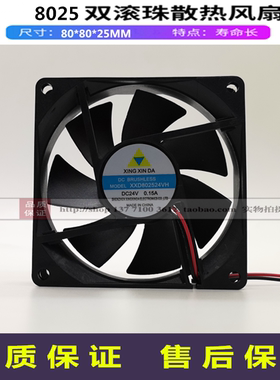 8025MM双滚珠12V/24V散热风扇XXD802512VH/XXD802524VH轴流风机