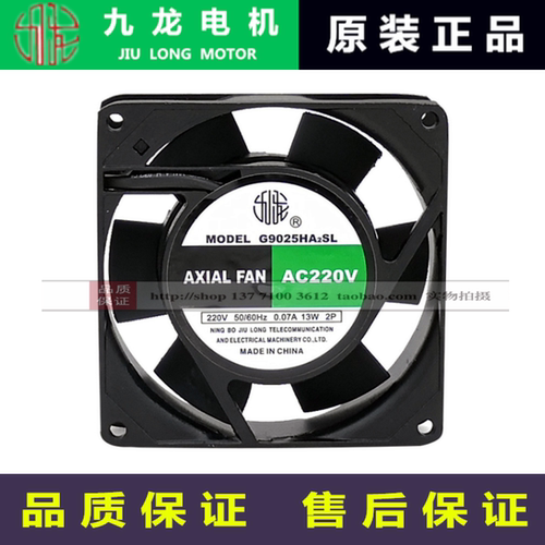 G9025HA2BL原装九龙风机9225MM双滚珠AC220V机械机箱散热风扇风机