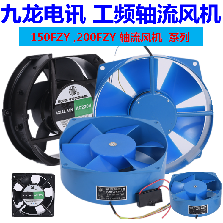 150FZY-2D轴流电焊机风扇