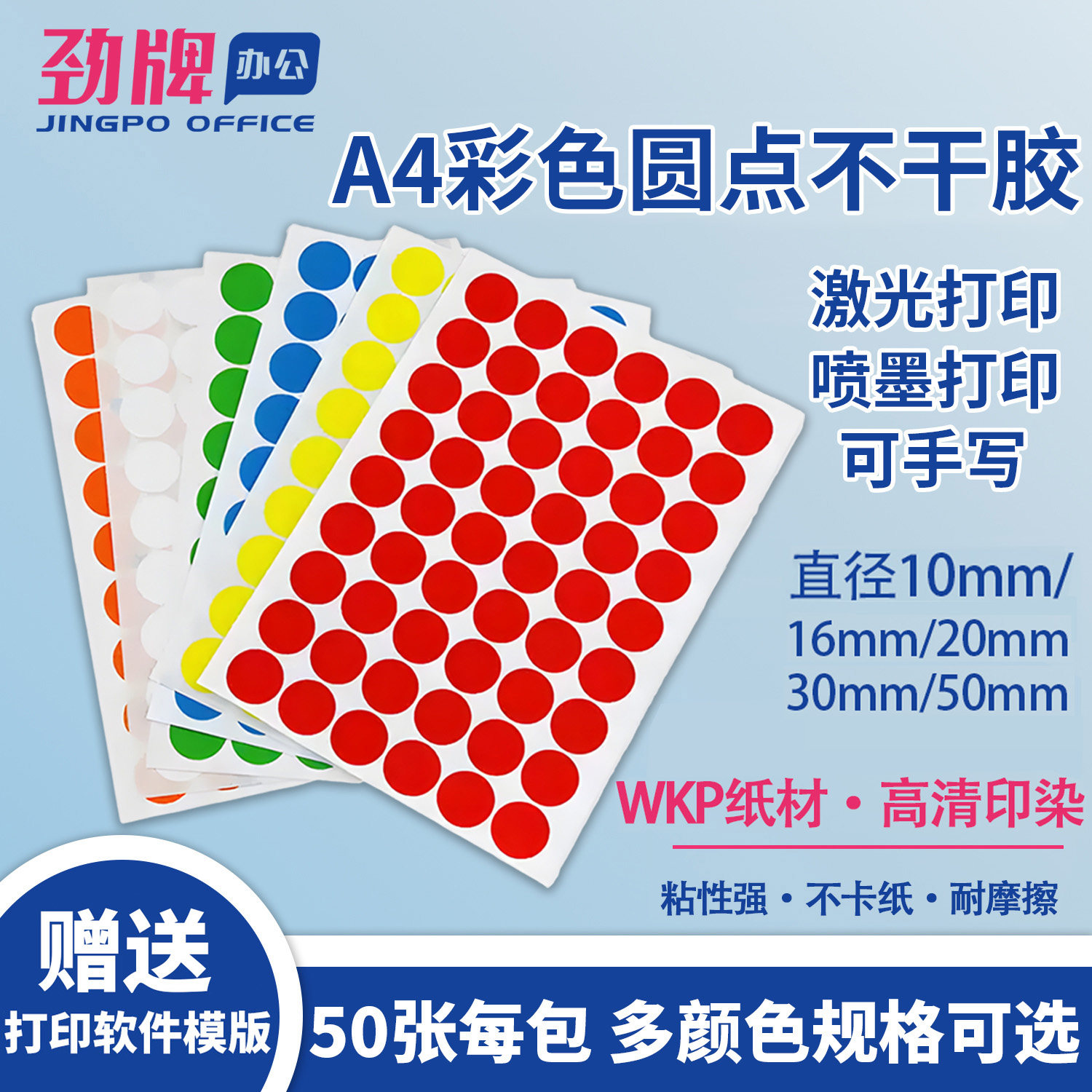 彩色圆形贴纸a4不干胶标签打印纸空白内切割亚光面分切定制圆点贴