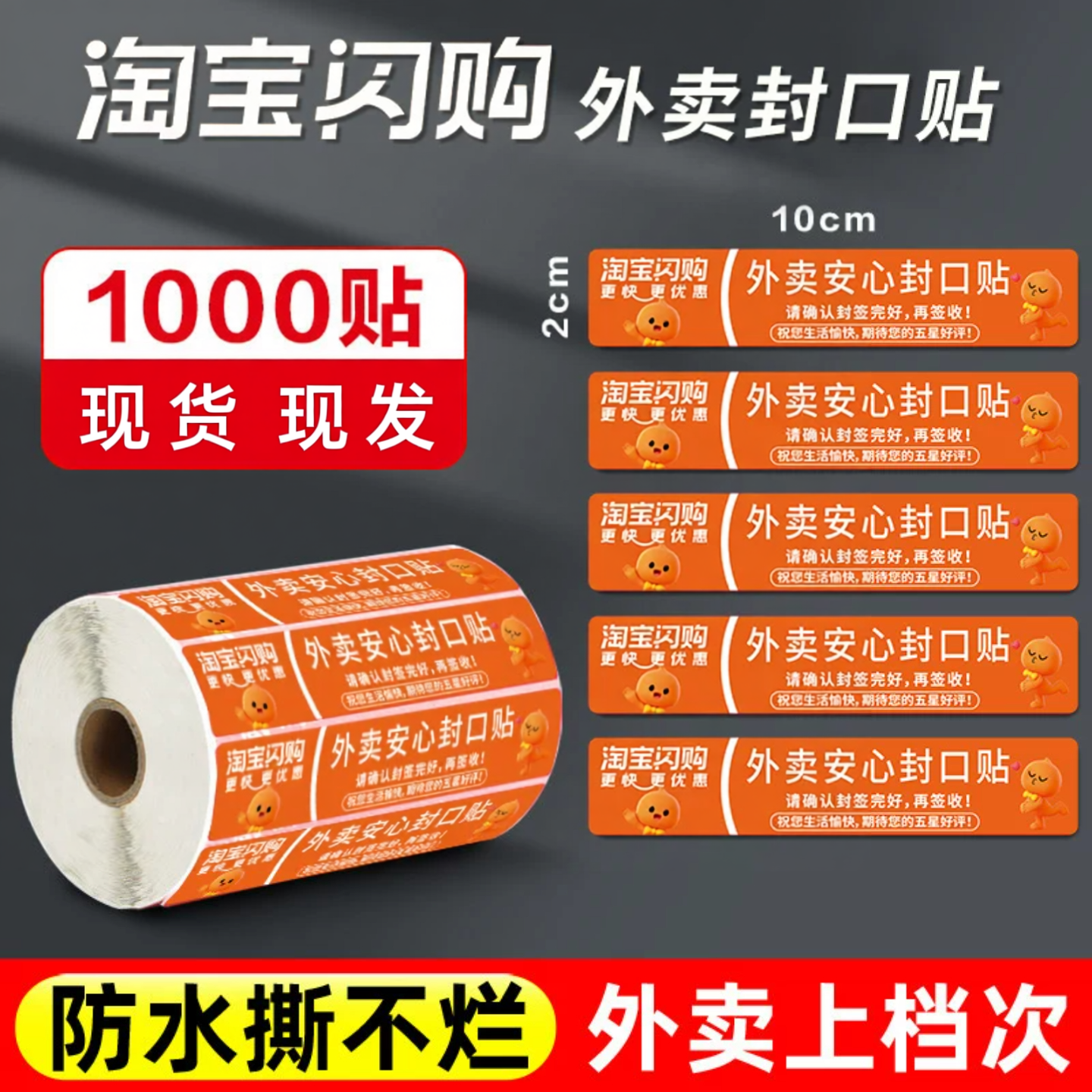 淘宝闪购外卖封口贴封条贴纸美团饿了么食品安心封签餐盒封贴封口贴外卖安全打包袋封口贴通用商用奶茶封口贴