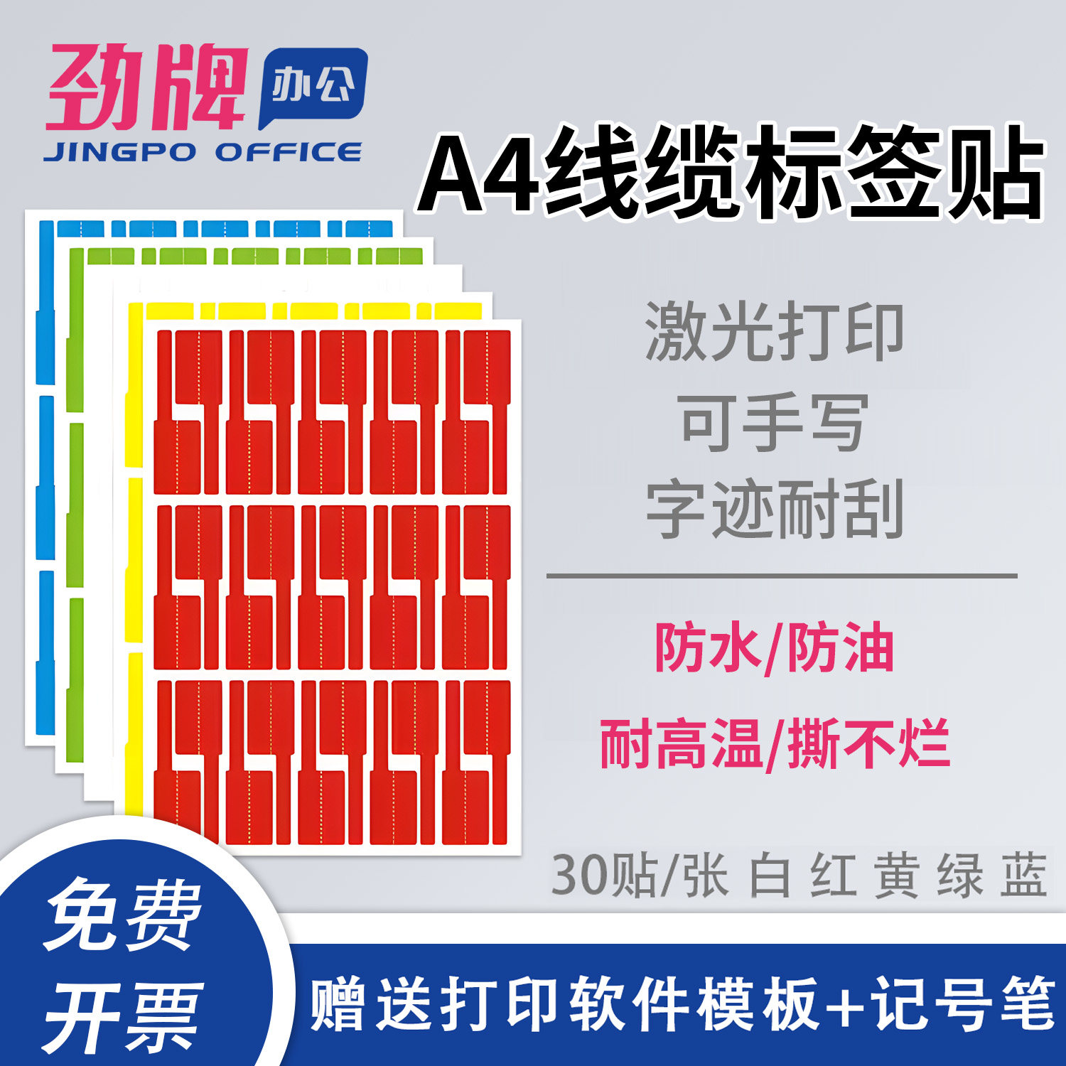 网线标签贴线缆标签不干胶 数据线分类标签贴收纳标记贴线缆机房手彩色A4防水打印手写纸定制P型标识10张/包