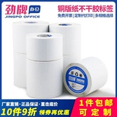 吊牌奶茶杯贴纸 纸不干胶标签纸20 铜版 打印卷纸服装 60空白定制碳带条码