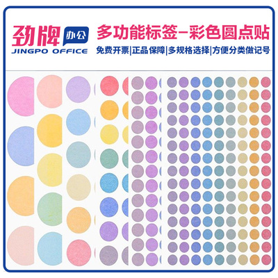 封口贴ins风贴纸莫兰迪彩色圆点