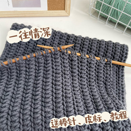 一往情深围巾手工diy毛线编织