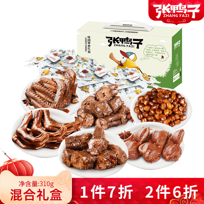 张鸭子休闲盒装 卤味鸭脖鸭掌鸭胗鸭翅麻辣真空零食整箱 310g礼包