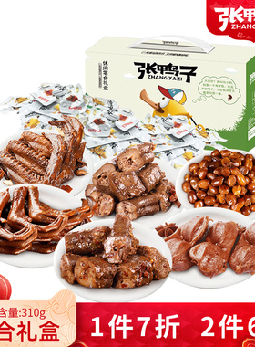 张鸭子休闲盒装 卤味鸭脖鸭掌鸭胗鸭翅麻辣真空零食整箱 310g礼包