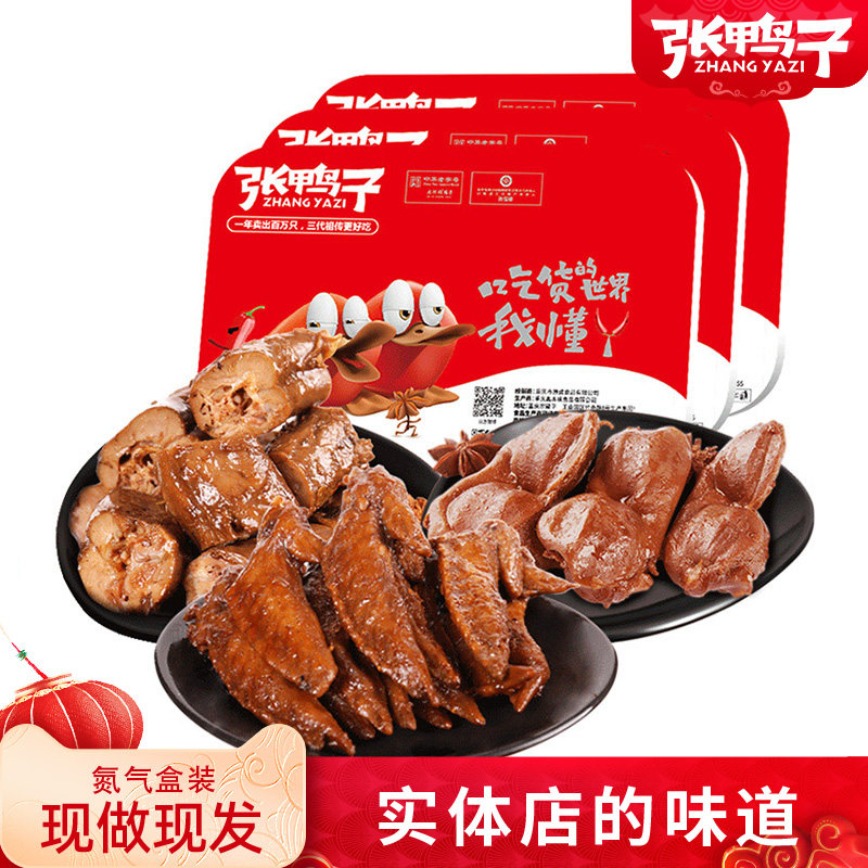 【氮气装_现做现发】卤烤鸭脖子鸭胗鸭肫鸡翅尖重庆特产鸭肉零食
