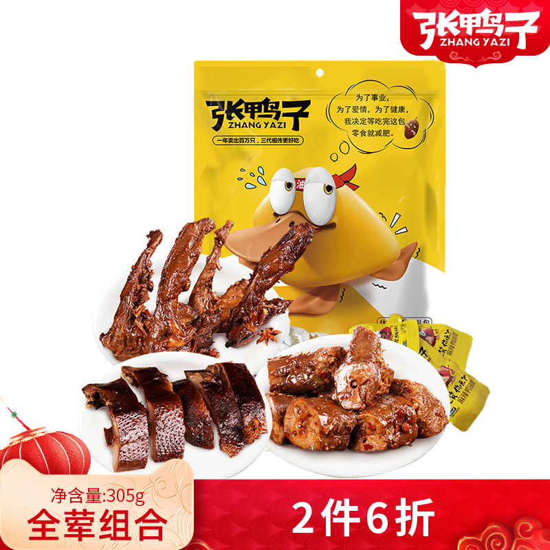 张鸭子重庆特产卤味休闲零食麻辣礼包305g鸭脖鸭锁骨