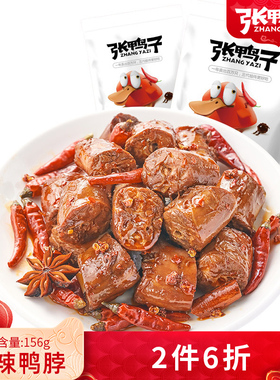 张鸭子麻辣鸭脖子156g 肉类零食小包装手撕小吃重庆梁平美食卤味
