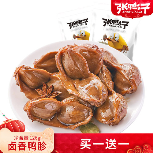 五香重庆梁平美食袋装不辣鸭肫