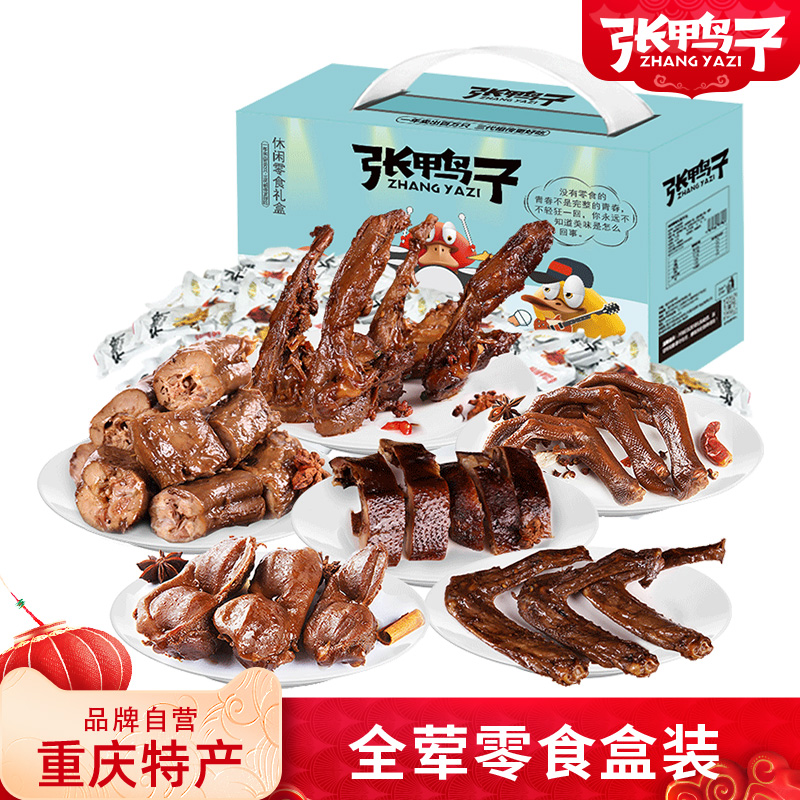 张休闲全荤套餐675g礼盒装