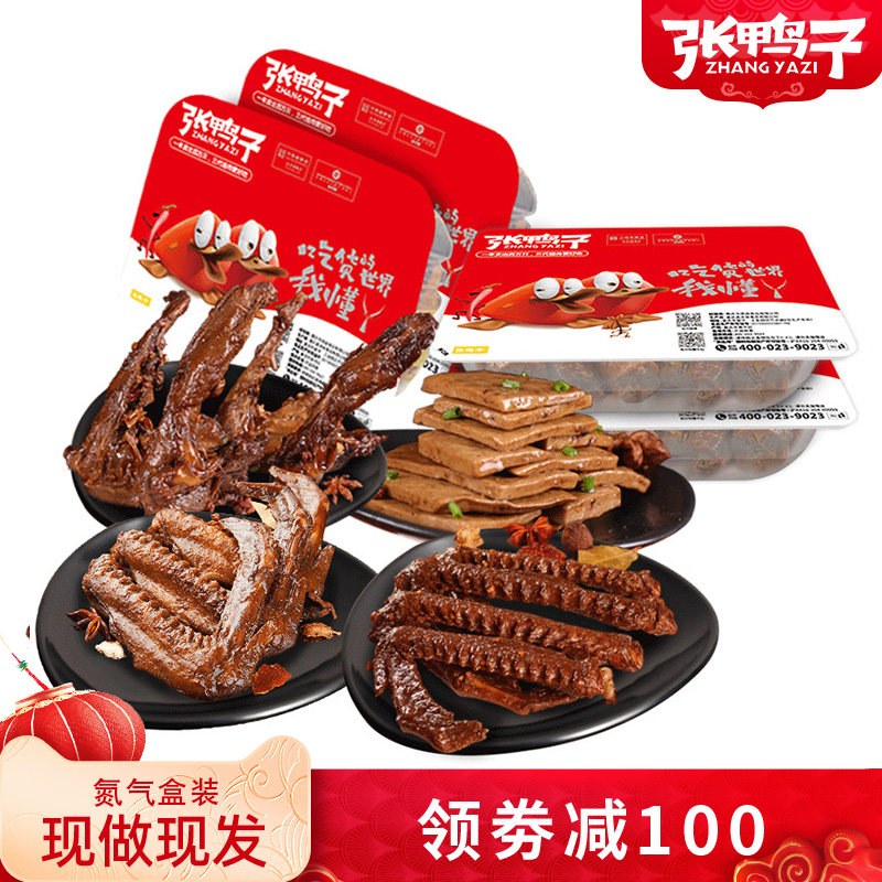 【领券减100_氮气装】卤鹅翅鸭翅麻辣鸭锁骨豆干重庆休闲零食小吃