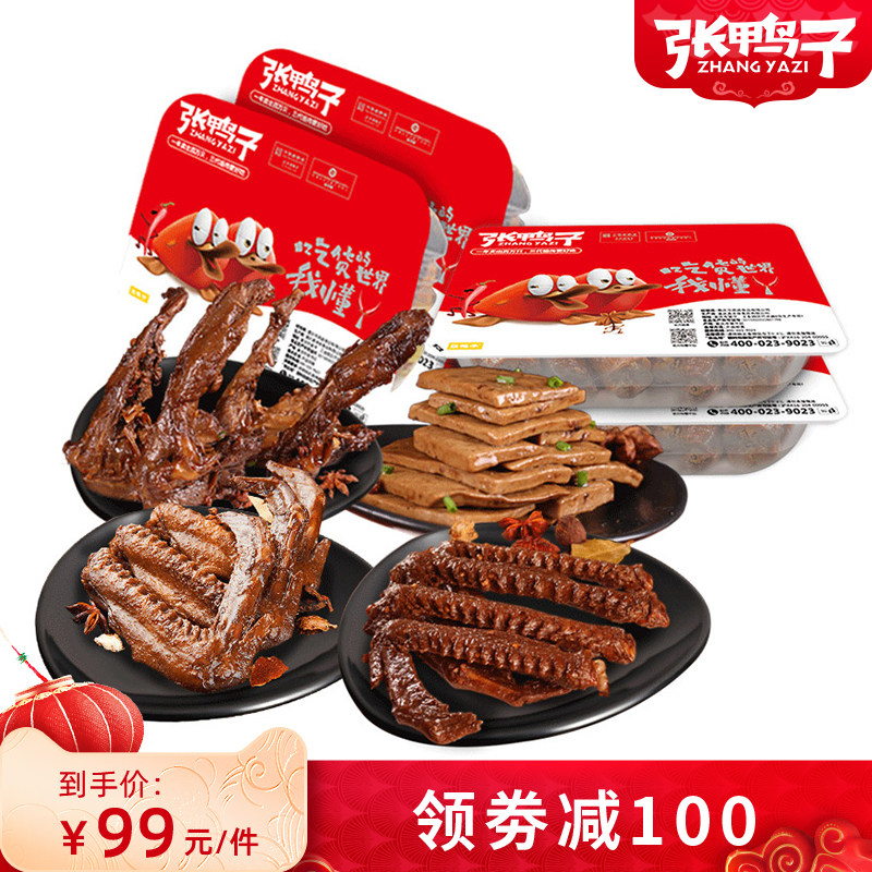 【领券减100_氮气装】卤鹅翅鸭翅麻辣鸭锁骨豆干重庆休闲零食小吃
