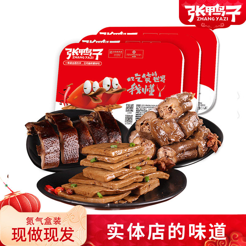 【氮气装_现做现发】鸭脖卤豆干重庆特色菜特产卤烤鸭零食大礼包
