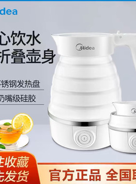 美的折叠壶便携式旅游宿舍电热水壶一体可折叠家用小型烧水壶