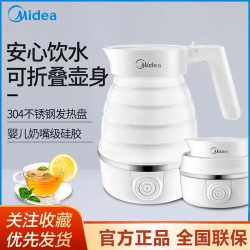 美的折叠壶便携式旅游宿舍电热水壶一体可折叠家用小型烧水壶