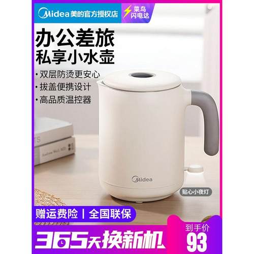 美的迷你小型旅行烧水壶便携式