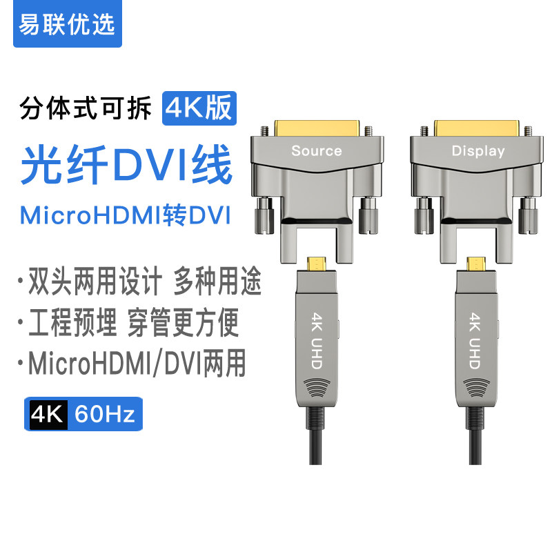 HDMI高清光纤线DVI 4K@60Hz工程穿管穿墙预埋电视机盒子双头分离,影音电器,HDMI线,淘宝优惠券,粉丝福利购,淘宝优惠卷