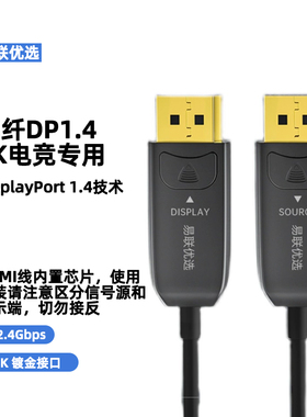 光纤dp线1.4版240/144Hz165数据连接线4k8k显示器displayport接口