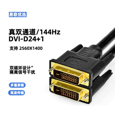 dvi24+1电脑显示器连接线高清