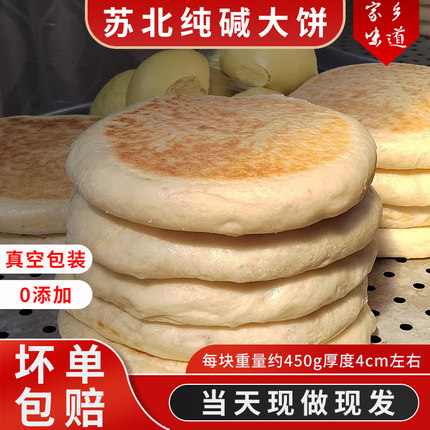苏北纯碱手工大饼宿迁灌云泗阳沭阳特产老面发面大饼潮牌烙饼圆饼