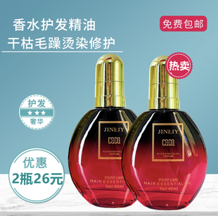 COCO护发精油香水护卷直发烫染免洗精油修护干枯保湿顺滑金利源