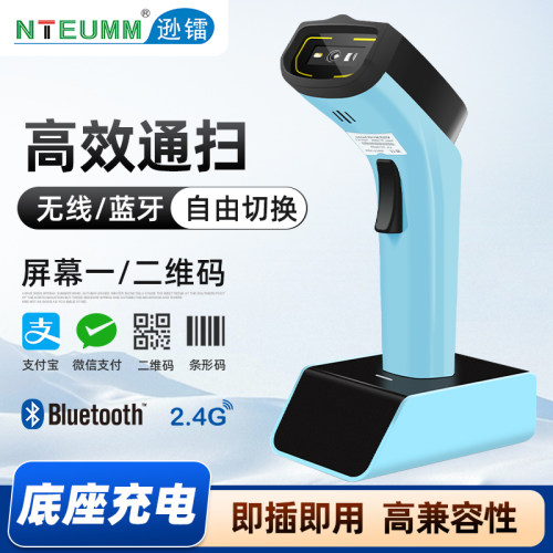 逊镭无线扫码枪带底座条码扫描器二维码支付宝微信超市收银收款仓库出入库通用仓储盘点快递巴把枪无线扫描枪 - 封面