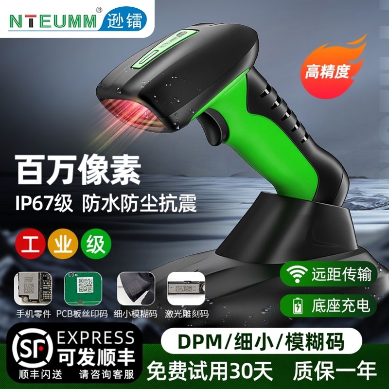 逊镭轻工业级扫描枪高精准度无线一二维扫码枪远距离传输扫描器芯片cpu金属DPM码手持高速灵敏企业三防扫码枪