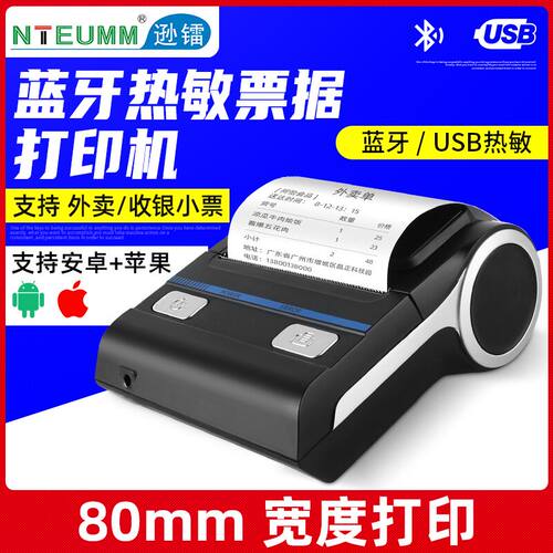 逊镭可携式蓝牙热敏印表机80mm美团百度饿瞭么 么外送手机全自动