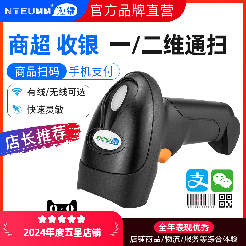 逊镭二维扫描枪便利店超市前台收银收款一维码扫码枪快递条形码扫描器巴把枪扫码器烟草专用扫码枪抢