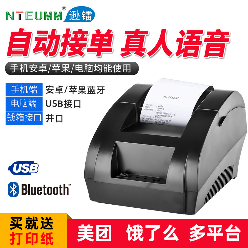 逊镭热敏打印机58mm收银打票据美团百度饿了么蓝牙外卖自动接单打印机餐饮菜单小票据机型真人语音水票机,办公设备/耗材/相关服务,餐饮/外卖打印机,淘宝优惠券,粉丝福利购,淘宝优惠卷