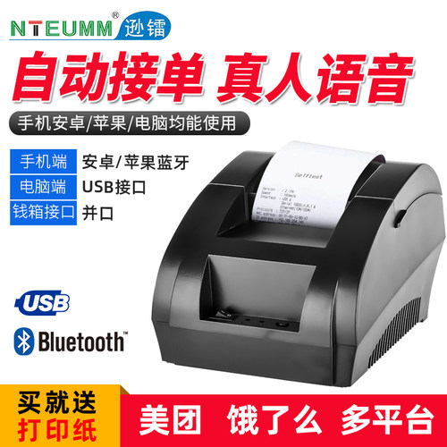 美团逊镭百度外卖真人语音打印机