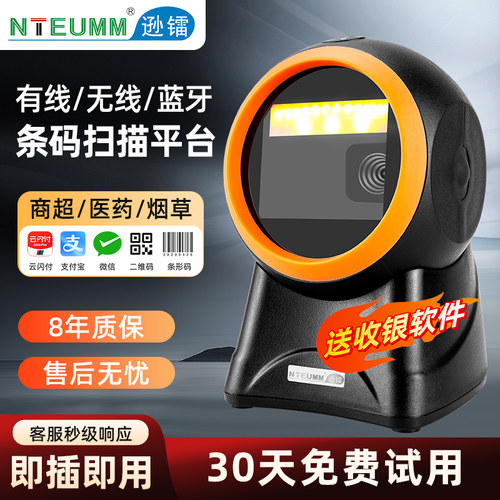 条码扫描平台超市高速收银扫码枪
