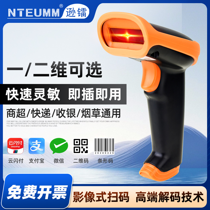 逊镭收银扫描枪无线一二维条码扫码枪抢有线超市收银手机屏幕支付宝微信条码扫码器快递扫码器