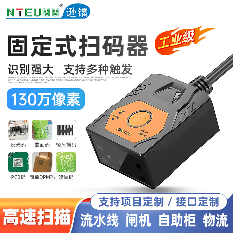 逊镭固定式扫码器嵌入式扫码模块一二维码识别扫描模组识别工业级智能自感应远距离读码流水线生产接口可定制