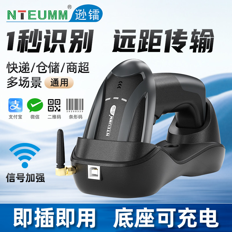 逊镭无线扫描枪一二维条码识别扫码枪固定支架底座充电扫码器工业级服装店超市盘点收银232串口com接口远距离