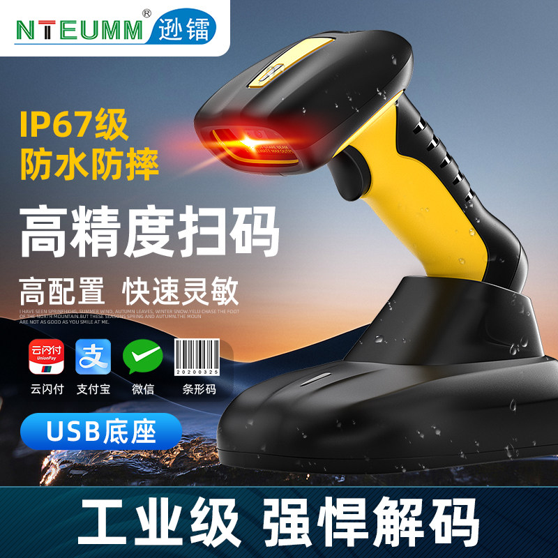 逊镭条码扫码枪无线工厂实验室有线高精密芯片CPU码高精度工业扫描枪流水线生产一二维码手持底座扫码器