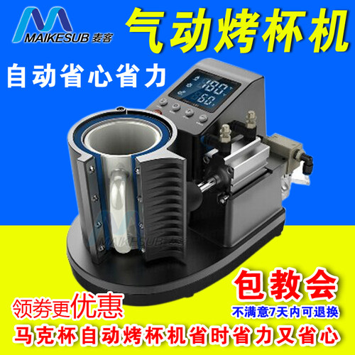 新款迷你气动烤杯机 立式马克杯烫画机 多功能热转印自动烤杯机 - 封面