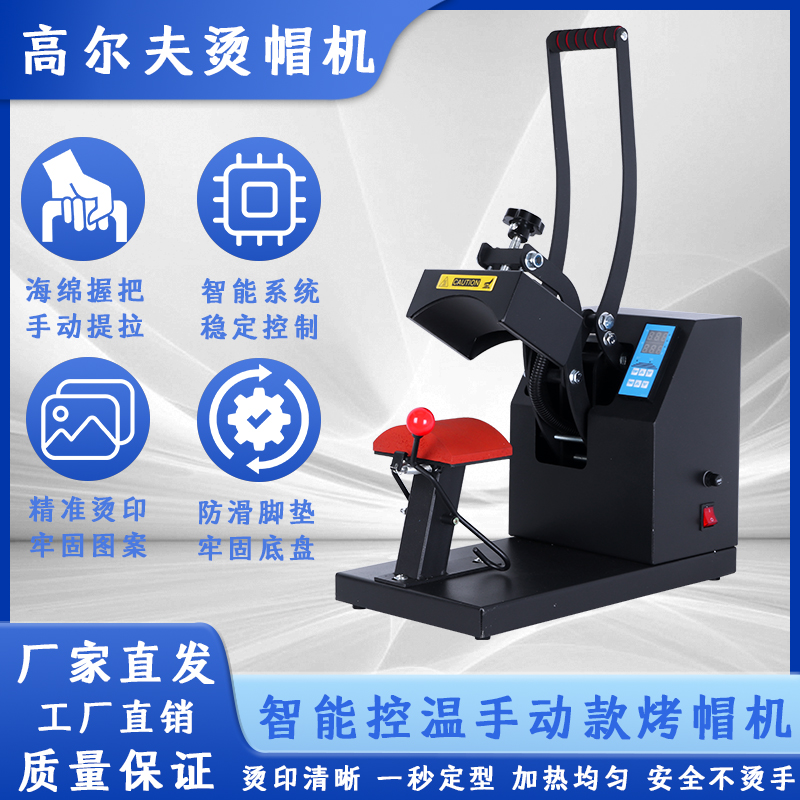 新款烤帽机烫帽机印帽子热转印烫画机烫标机印帽热转印机器帽子机