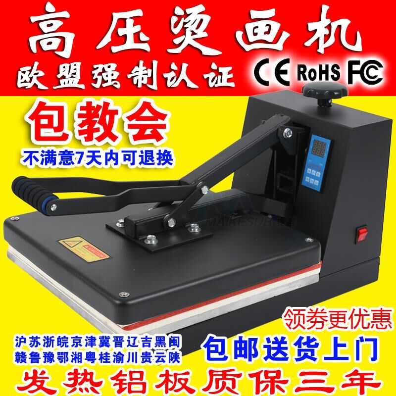 烫画机魔方卡卡热转印服装烫印机