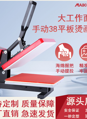 新款红色热转印烫画机器热压机高压38*38手动热转印机器烫画烫钻T恤印图衣服烫印花机